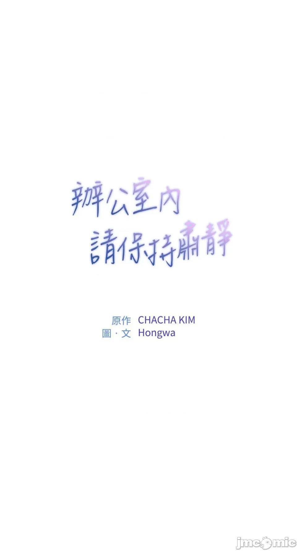 办公室内请保持肃静 办公室内请保持肃静-第72话 第88页