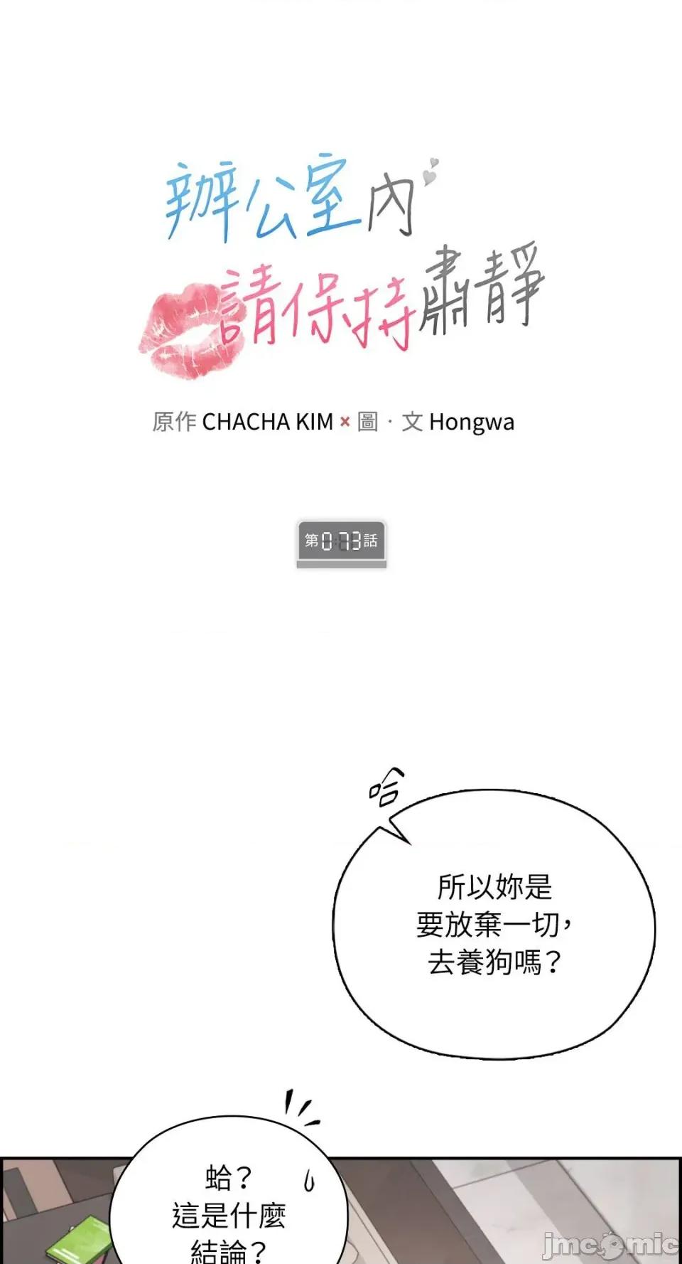 办公室内请保持肃静 办公室内请保持肃静-第73话 第1页