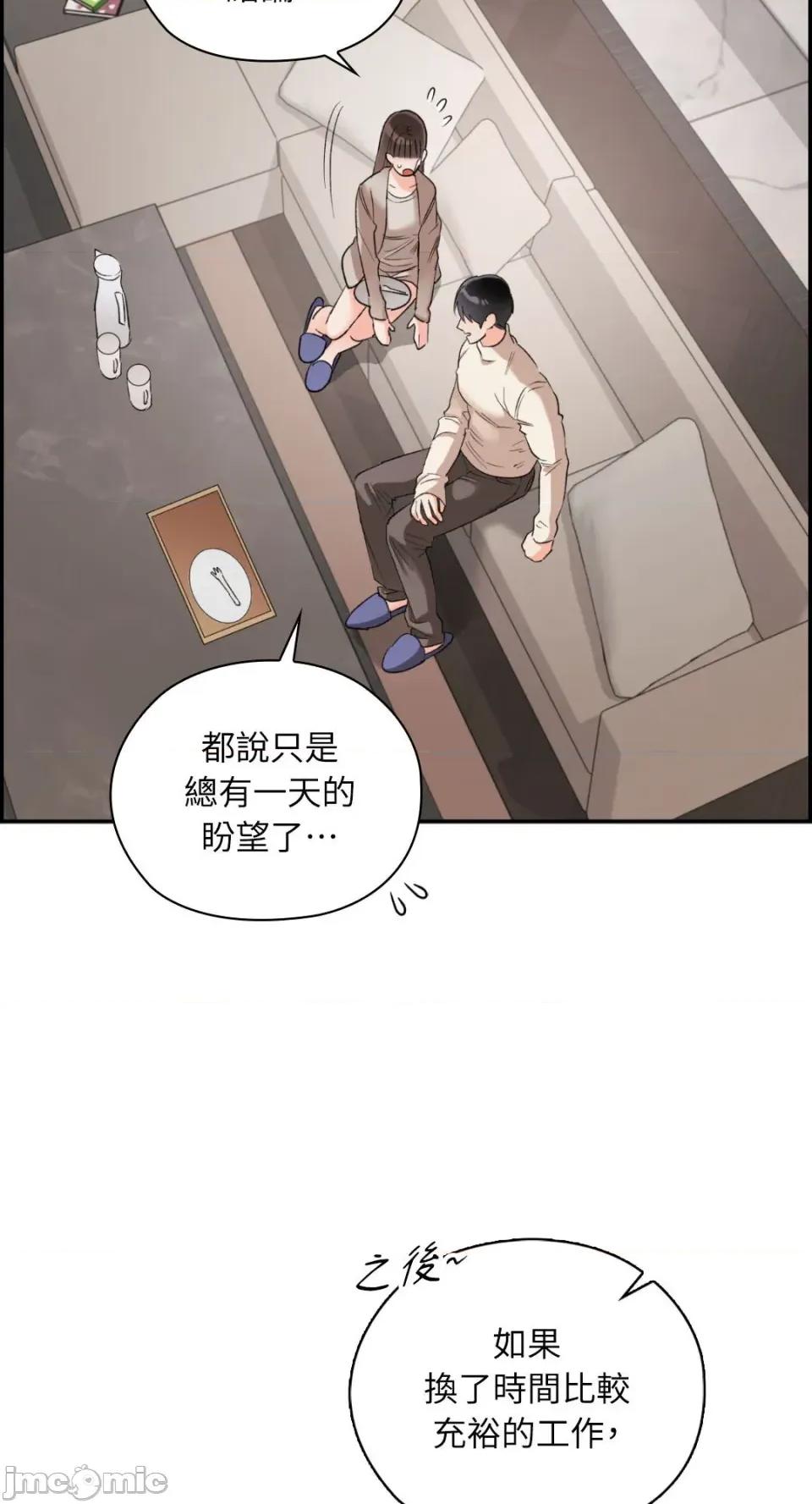 办公室内请保持肃静 办公室内请保持肃静-第73话 第2页
