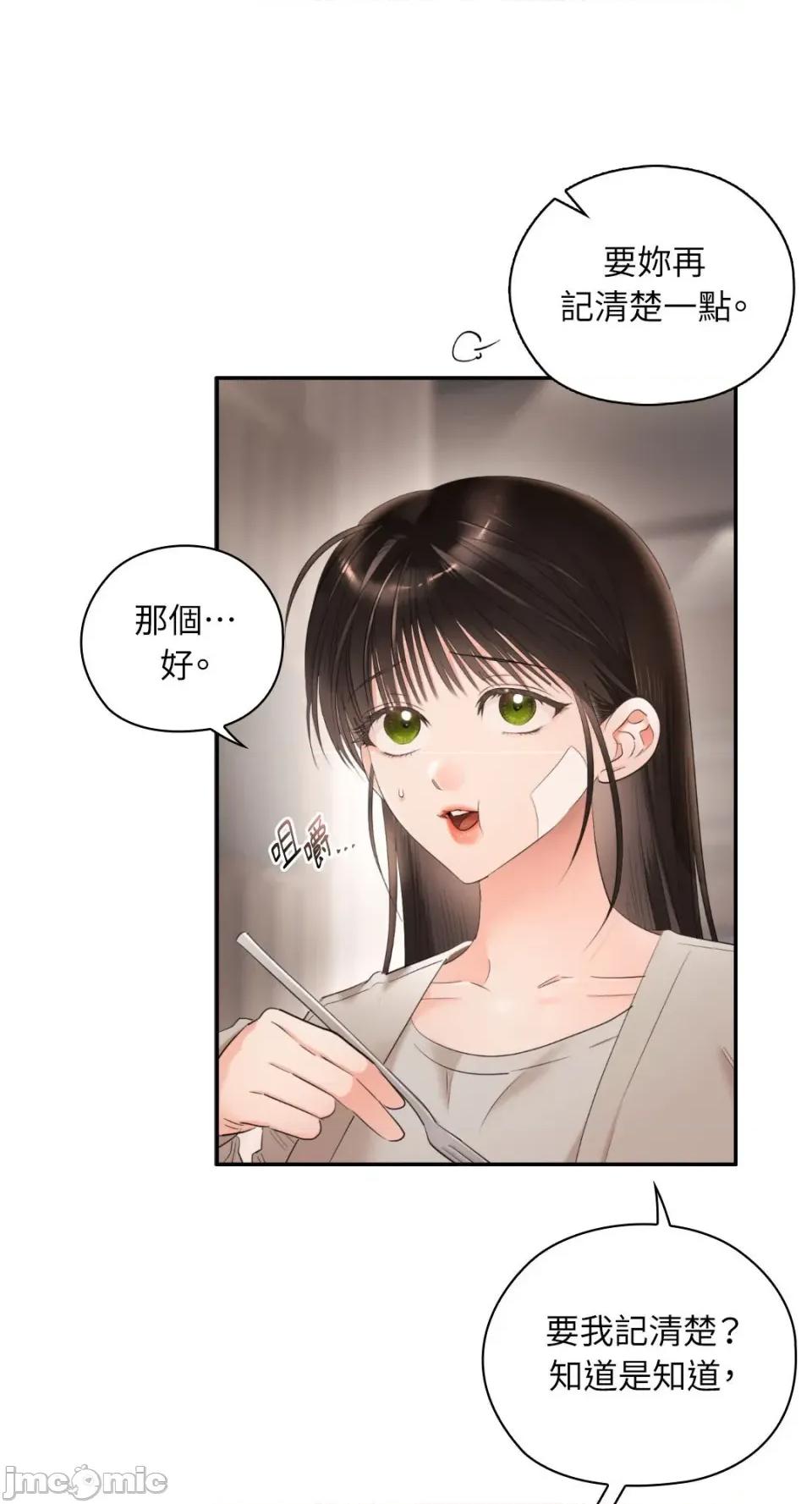 办公室内请保持肃静 办公室内请保持肃静-第73话 第13页