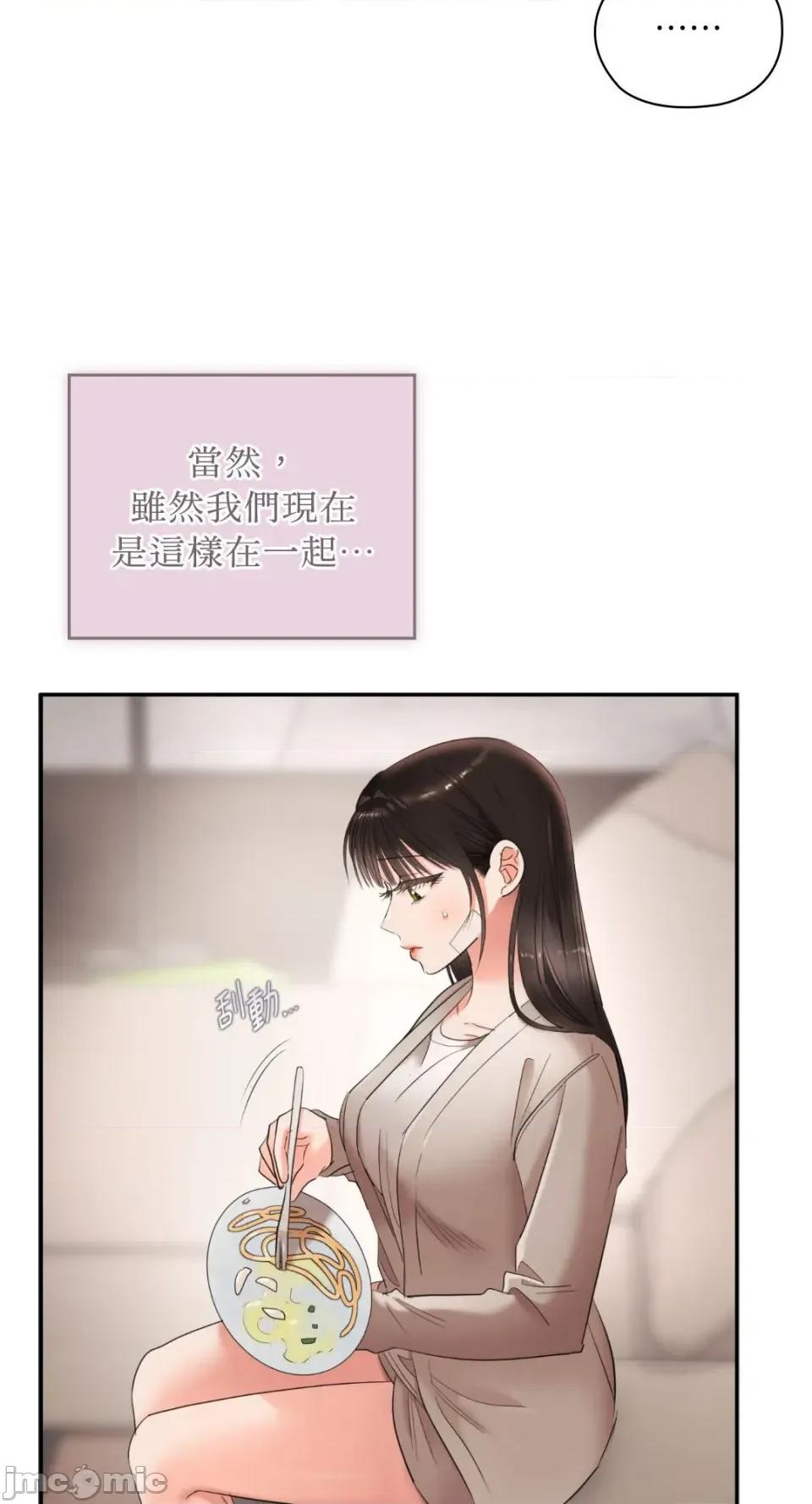 办公室内请保持肃静 办公室内请保持肃静-第73话 第17页