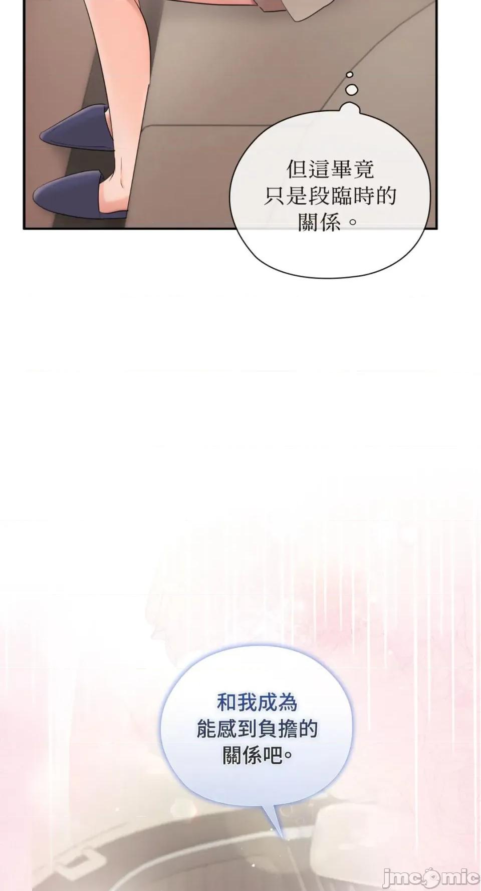 办公室内请保持肃静 办公室内请保持肃静-第73话 第18页