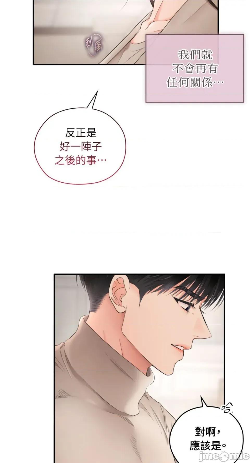 办公室内请保持肃静 办公室内请保持肃静-第73话 第24页