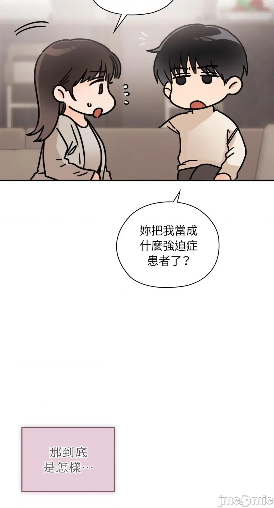 办公室内请保持肃静 办公室内请保持肃静-第73话 第26页