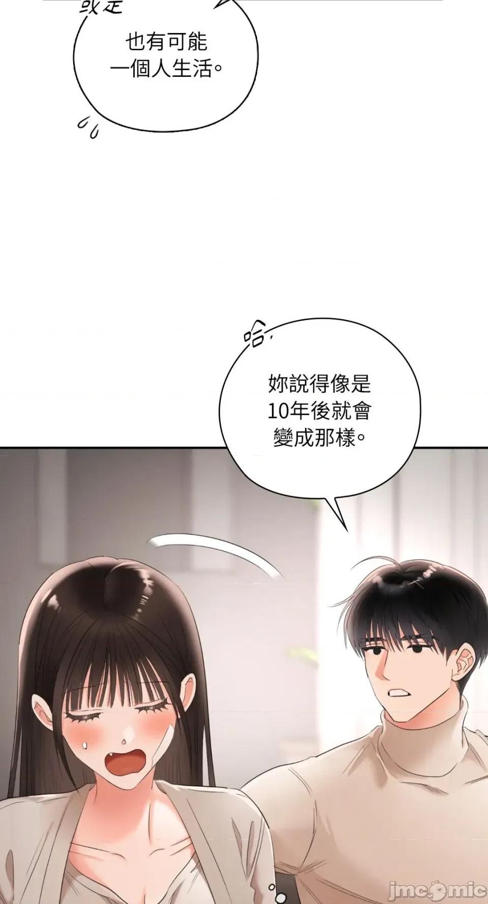 办公室内请保持肃静 办公室内请保持肃静-第73话 第41页