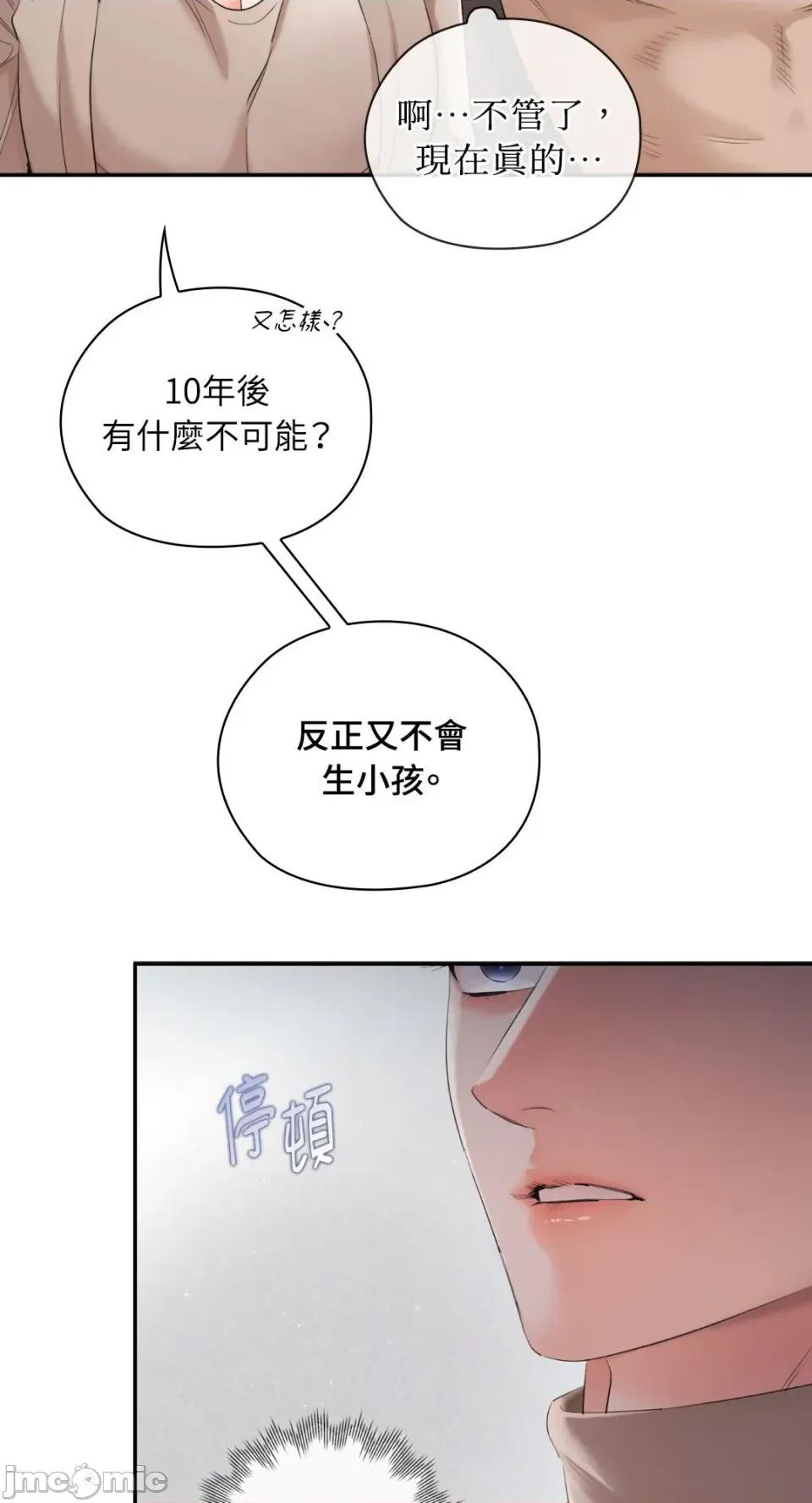 办公室内请保持肃静 办公室内请保持肃静-第73话 第42页