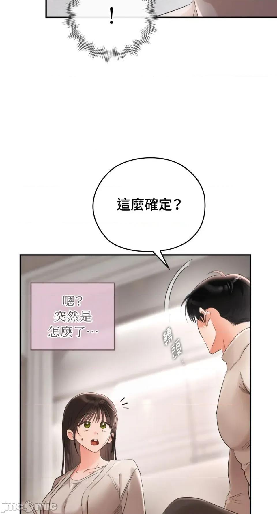 办公室内请保持肃静 办公室内请保持肃静-第73话 第43页
