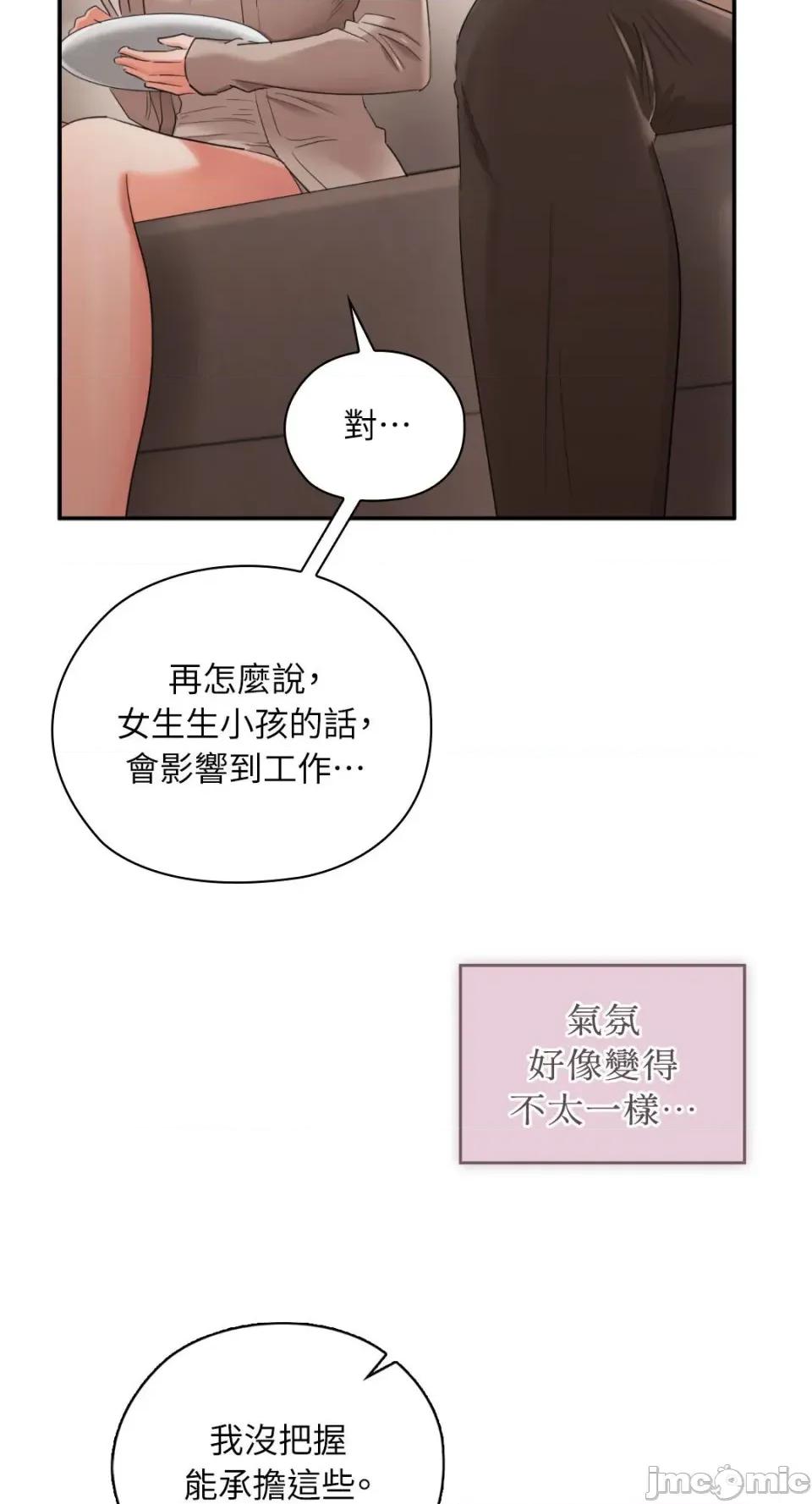 办公室内请保持肃静 办公室内请保持肃静-第73话 第44页