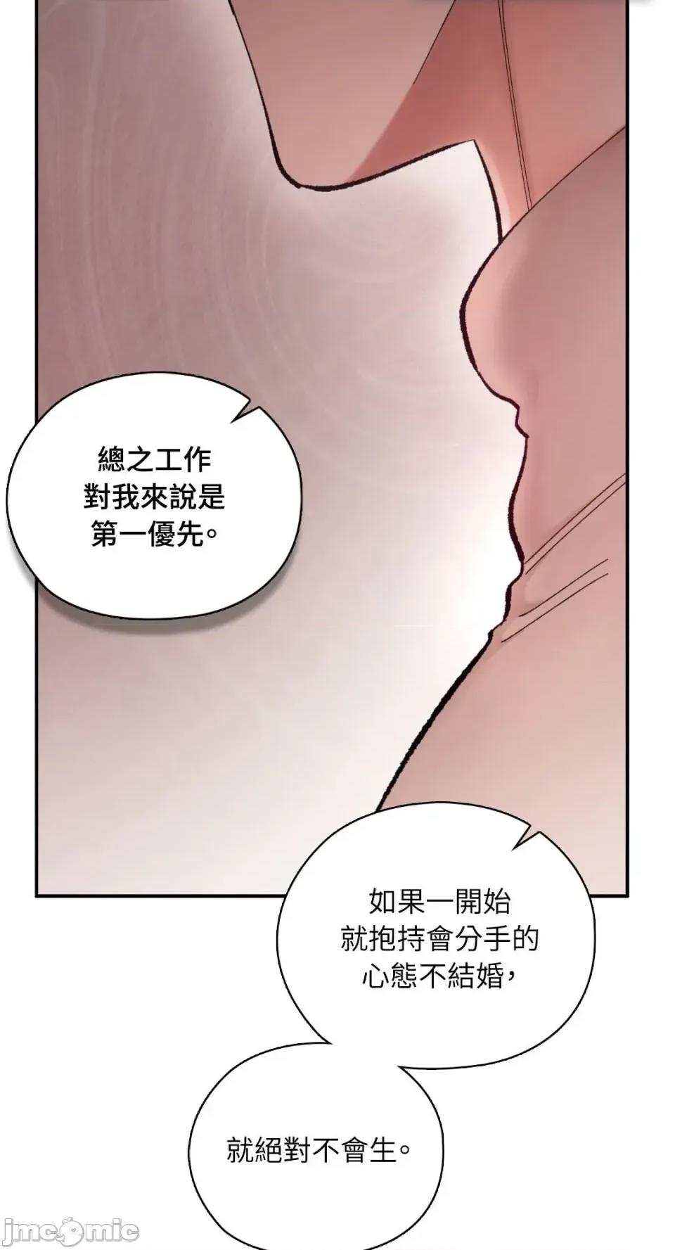办公室内请保持肃静 办公室内请保持肃静-第73话 第47页