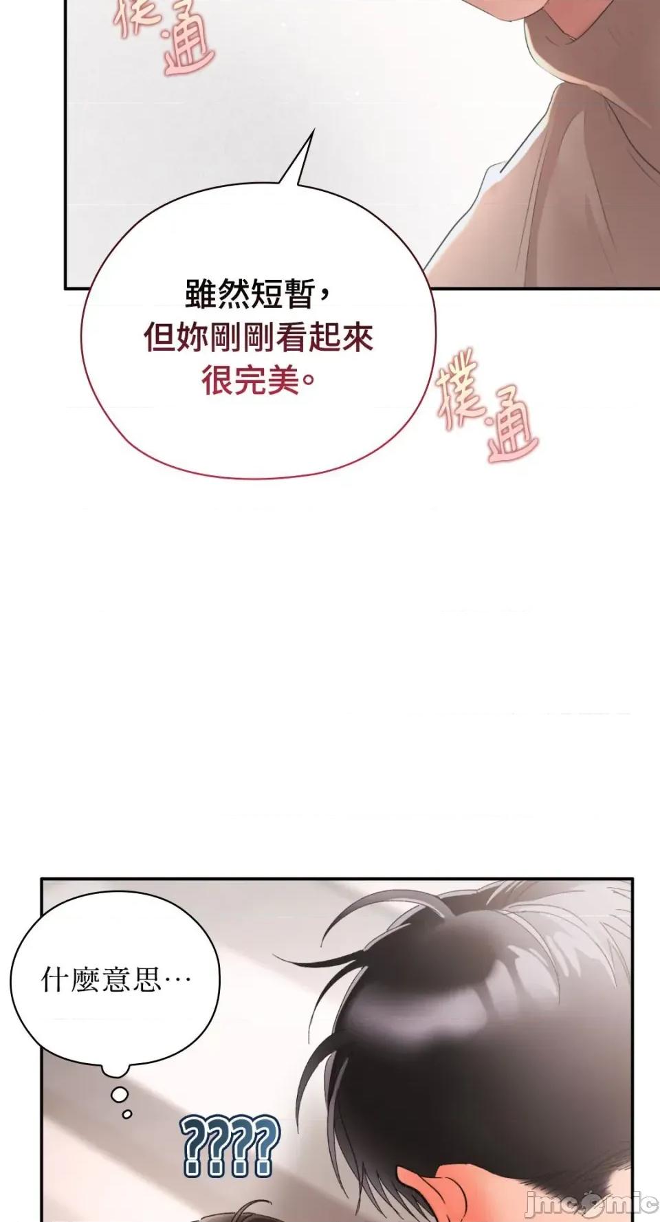 办公室内请保持肃静 办公室内请保持肃静-第73话 第53页