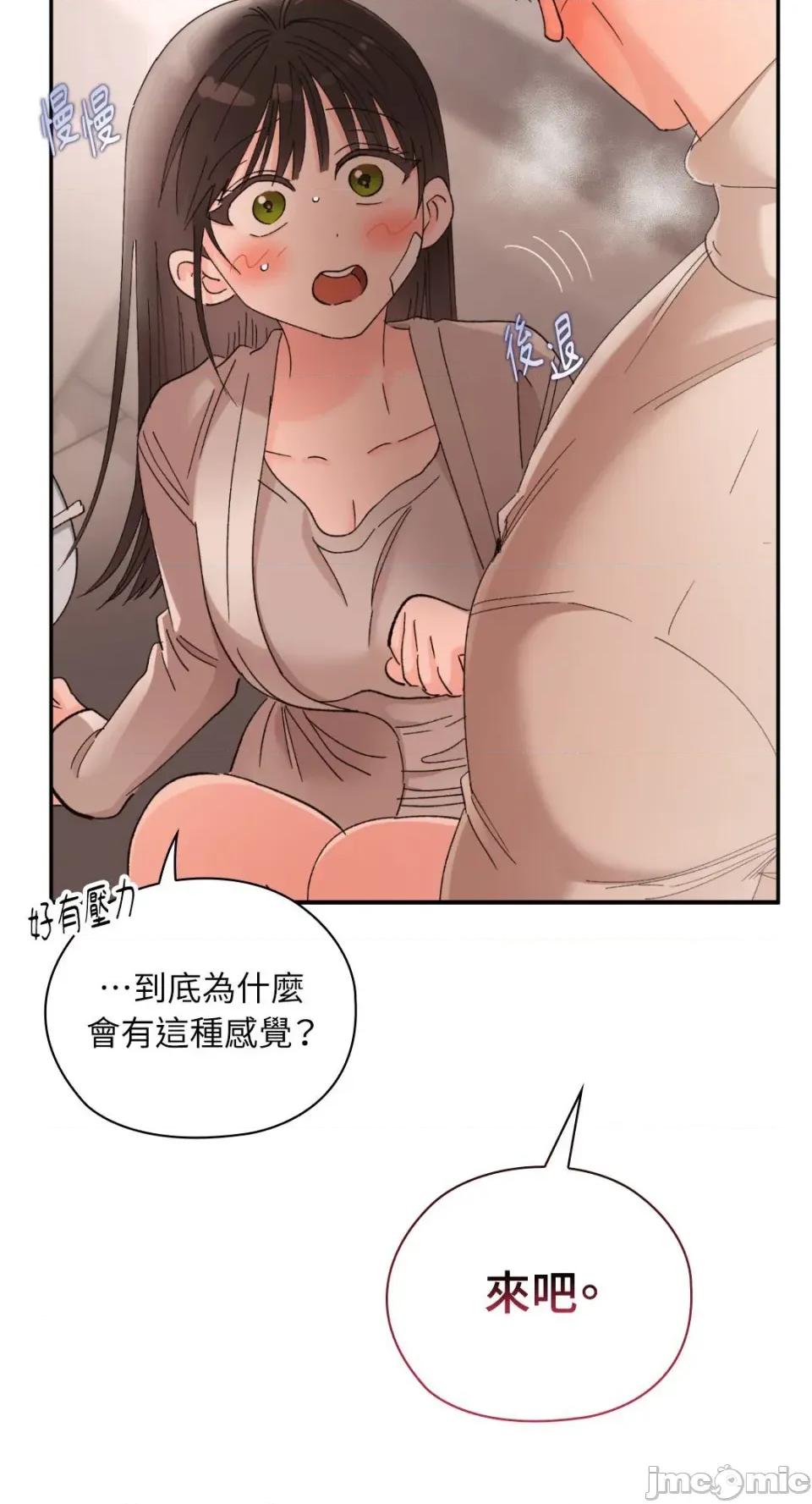 办公室内请保持肃静 办公室内请保持肃静-第73话 第54页