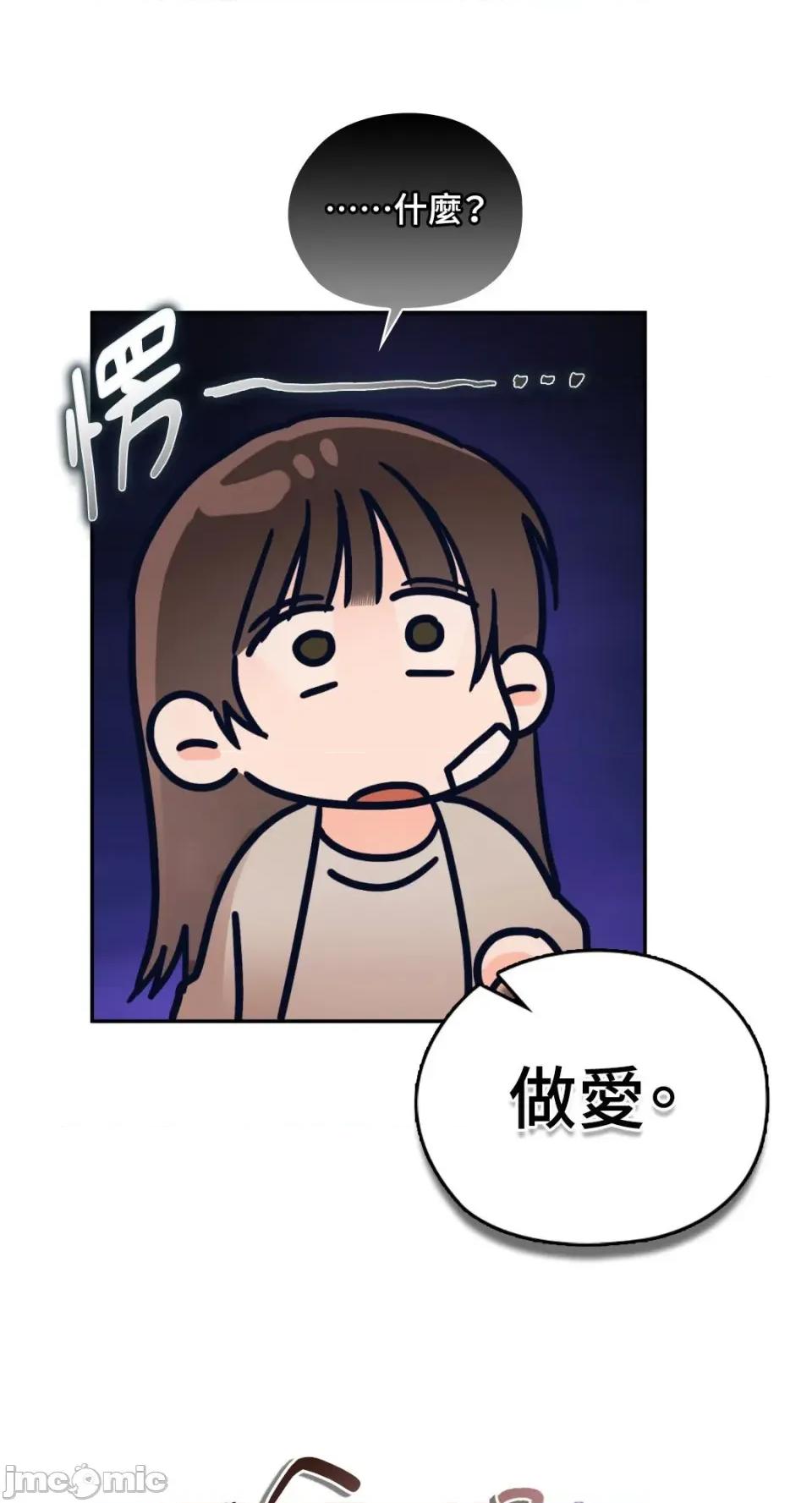 办公室内请保持肃静 办公室内请保持肃静-第73话 第55页