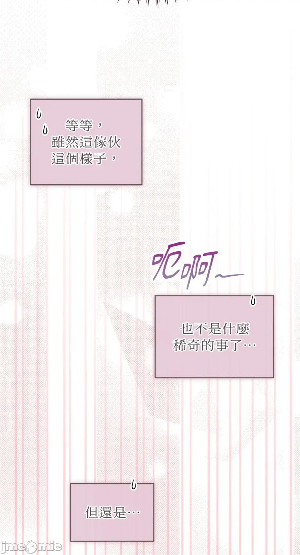 办公室内请保持肃静 办公室内请保持肃静-第73话 第57页