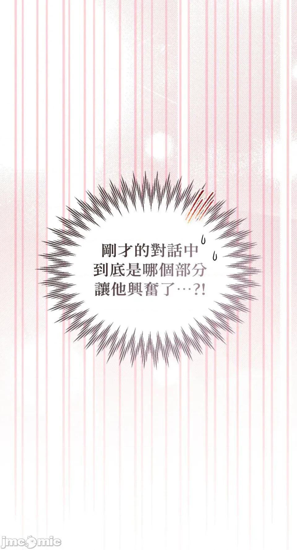 办公室内请保持肃静 办公室内请保持肃静-第73话 第58页