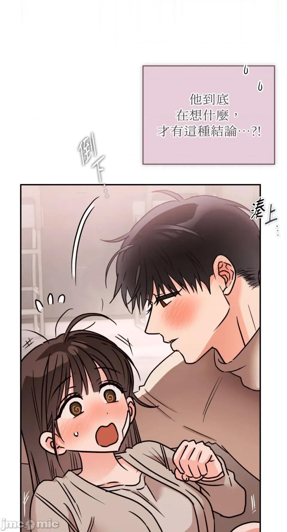 办公室内请保持肃静 办公室内请保持肃静-第73话 第59页