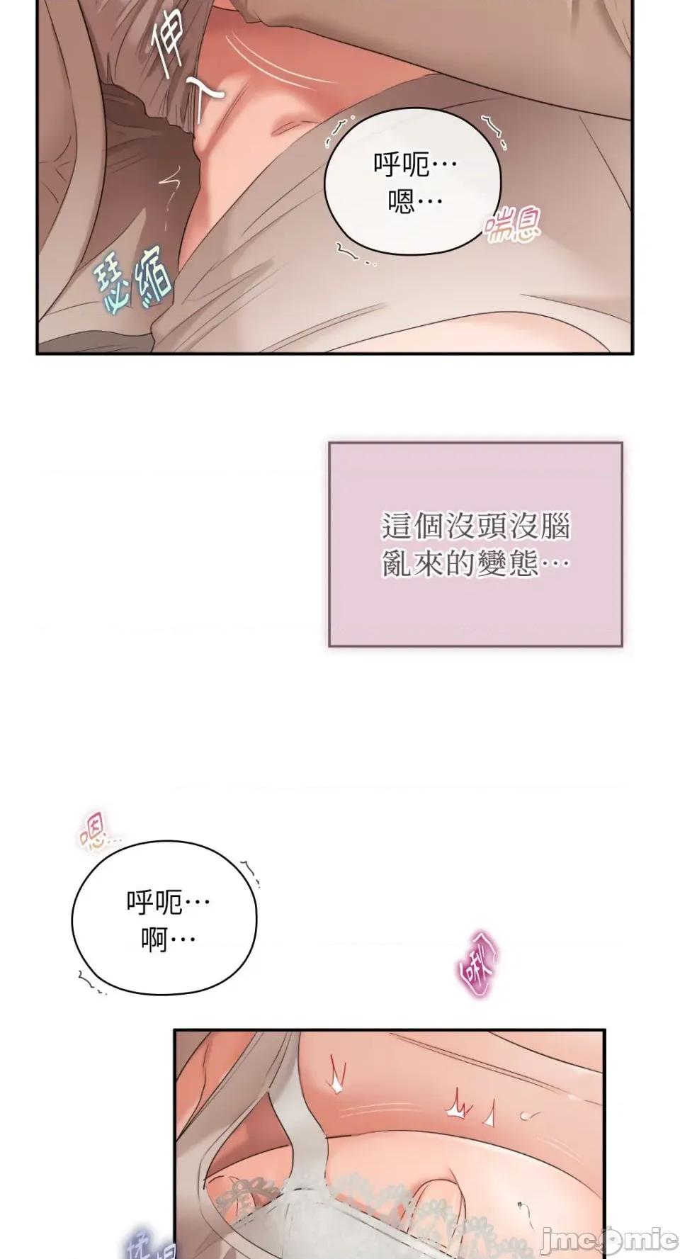 办公室内请保持肃静 办公室内请保持肃静-第73话 第67页