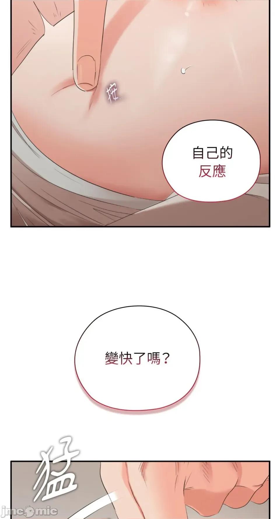 办公室内请保持肃静 办公室内请保持肃静-第73话 第77页