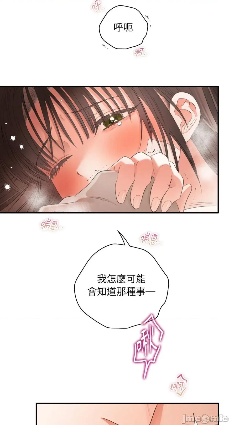 办公室内请保持肃静 办公室内请保持肃静-第73话 第79页
