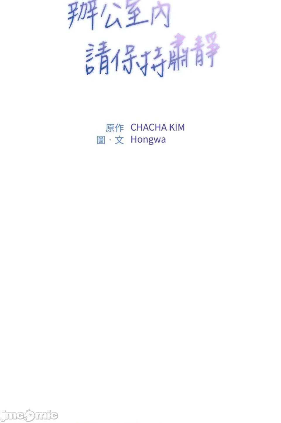 办公室内请保持肃静 办公室内请保持肃静-第73话 第83页