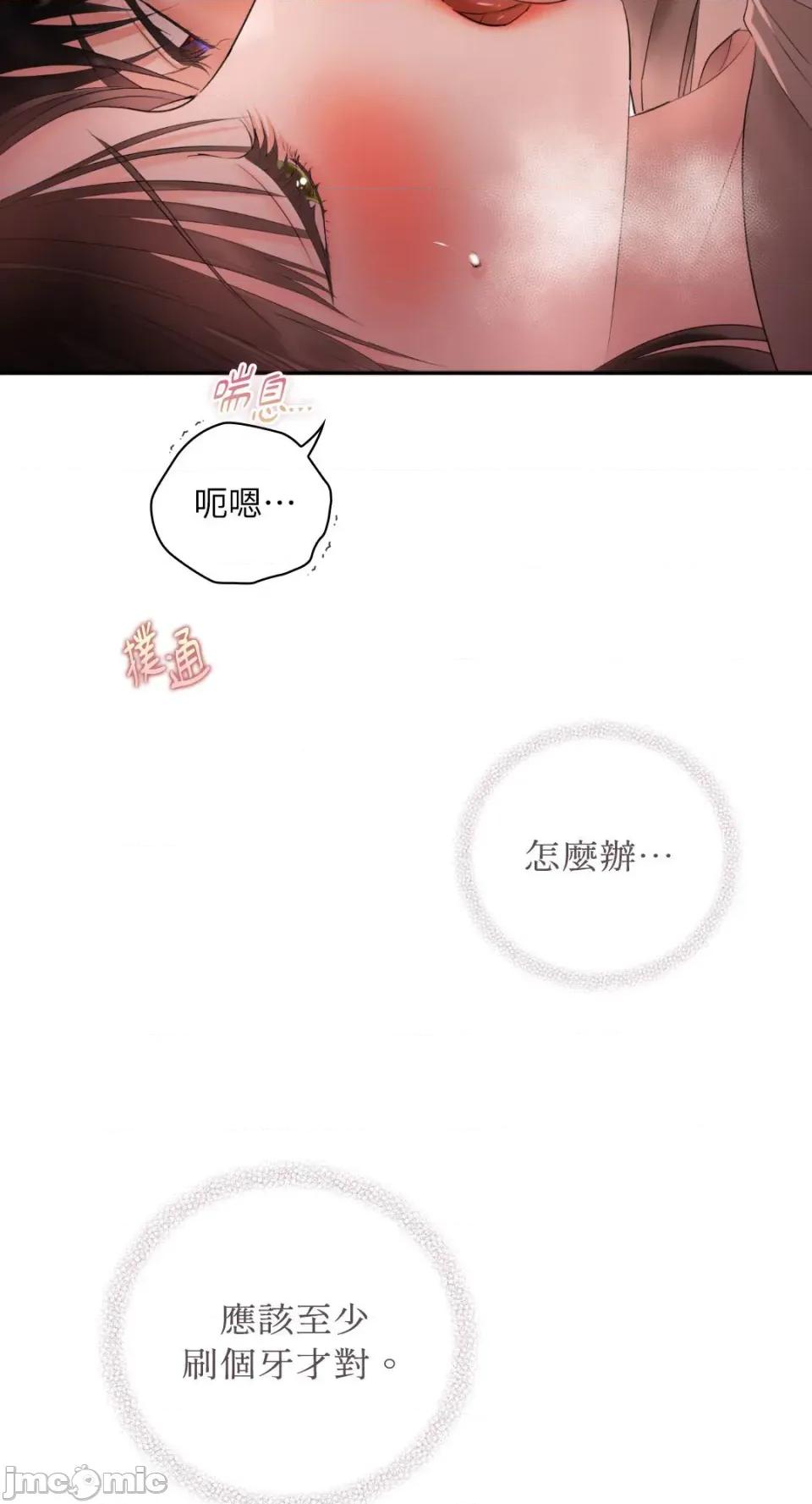 办公室内请保持肃静 办公室内请保持肃静-第74话 第13页