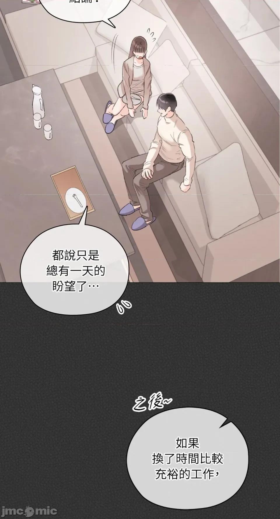 办公室内请保持肃静 办公室内请保持肃静-第74话 第25页