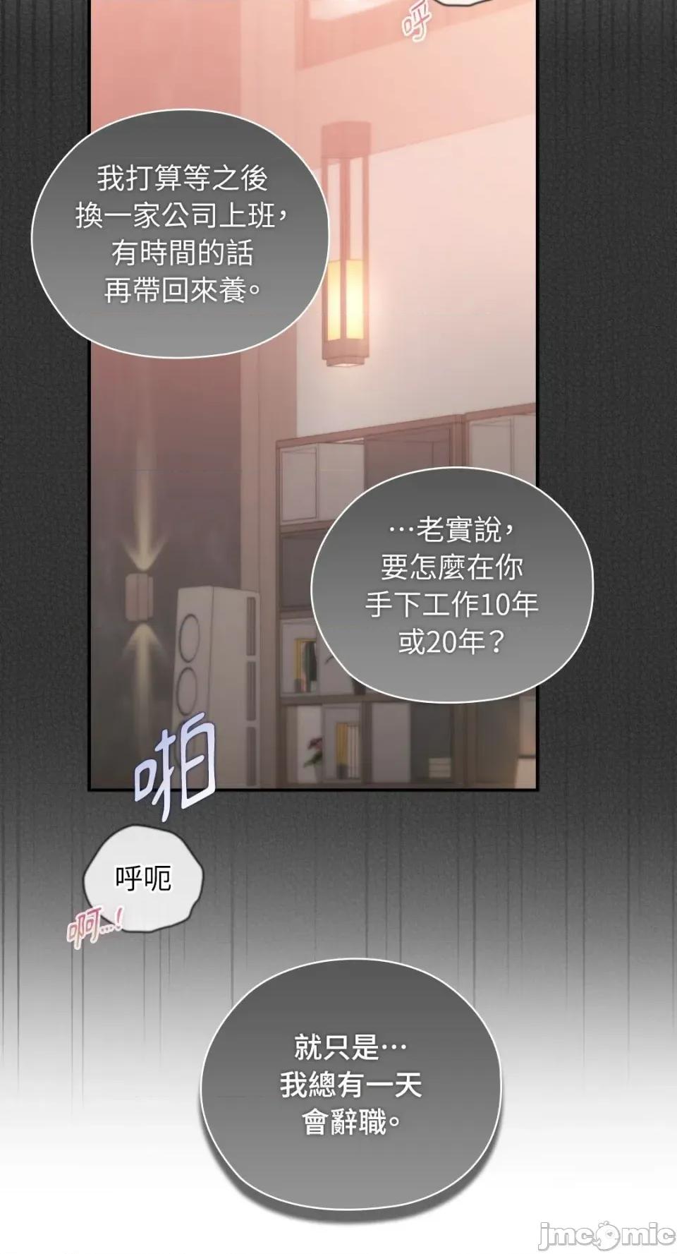 办公室内请保持肃静 办公室内请保持肃静-第74话 第41页