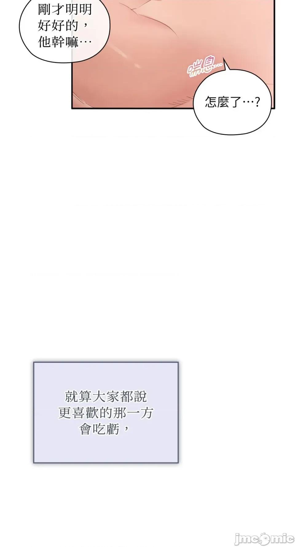 办公室内请保持肃静 办公室内请保持肃静-第74话 第44页