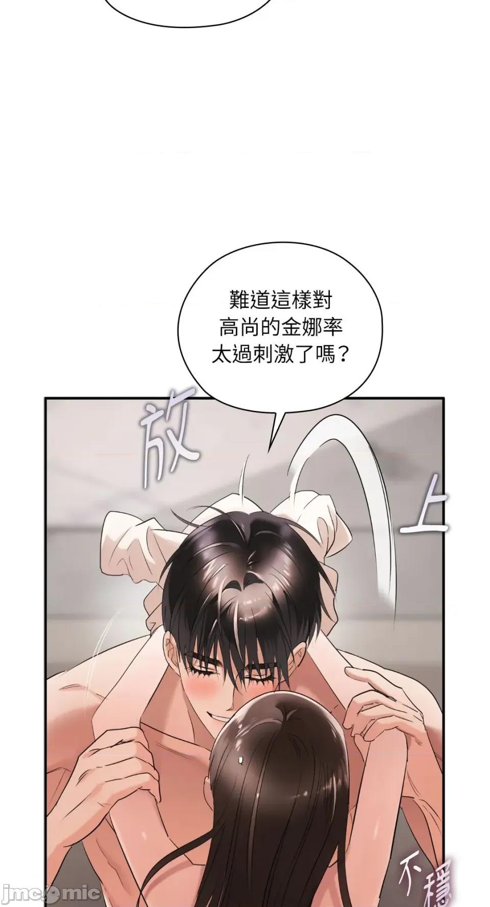 办公室内请保持肃静 办公室内请保持肃静-第74话 第52页