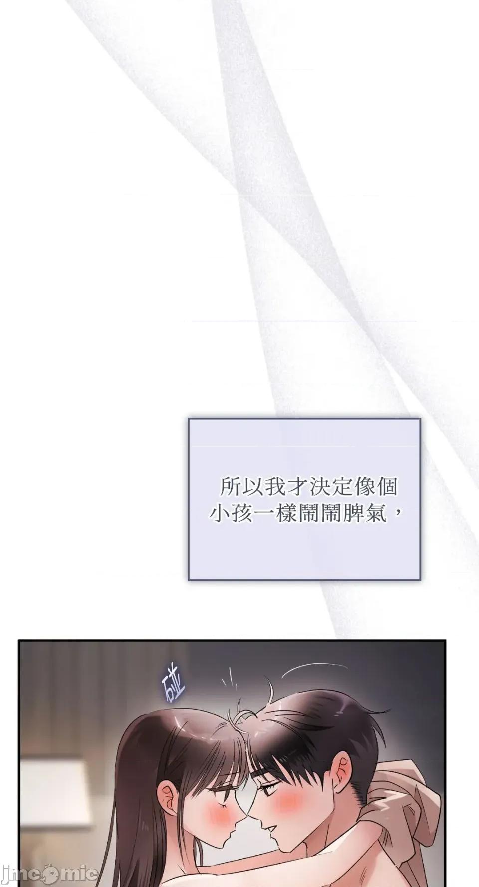 办公室内请保持肃静 办公室内请保持肃静-第74话 第54页