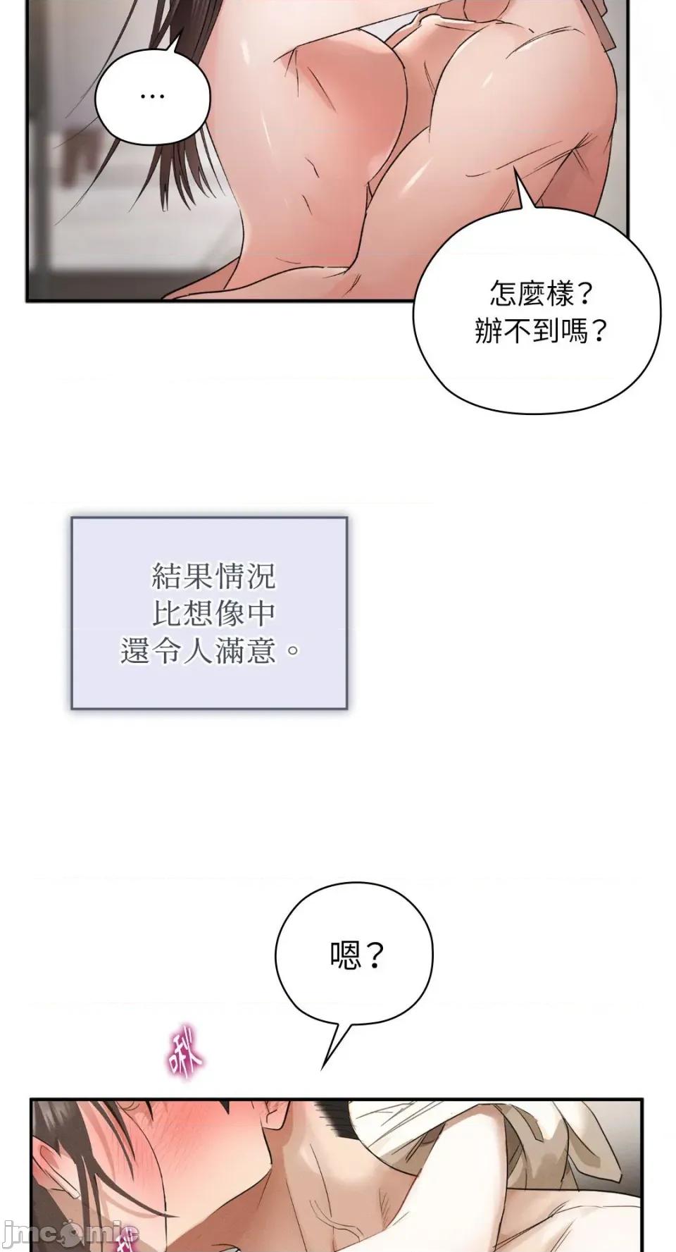 办公室内请保持肃静 办公室内请保持肃静-第74话 第55页