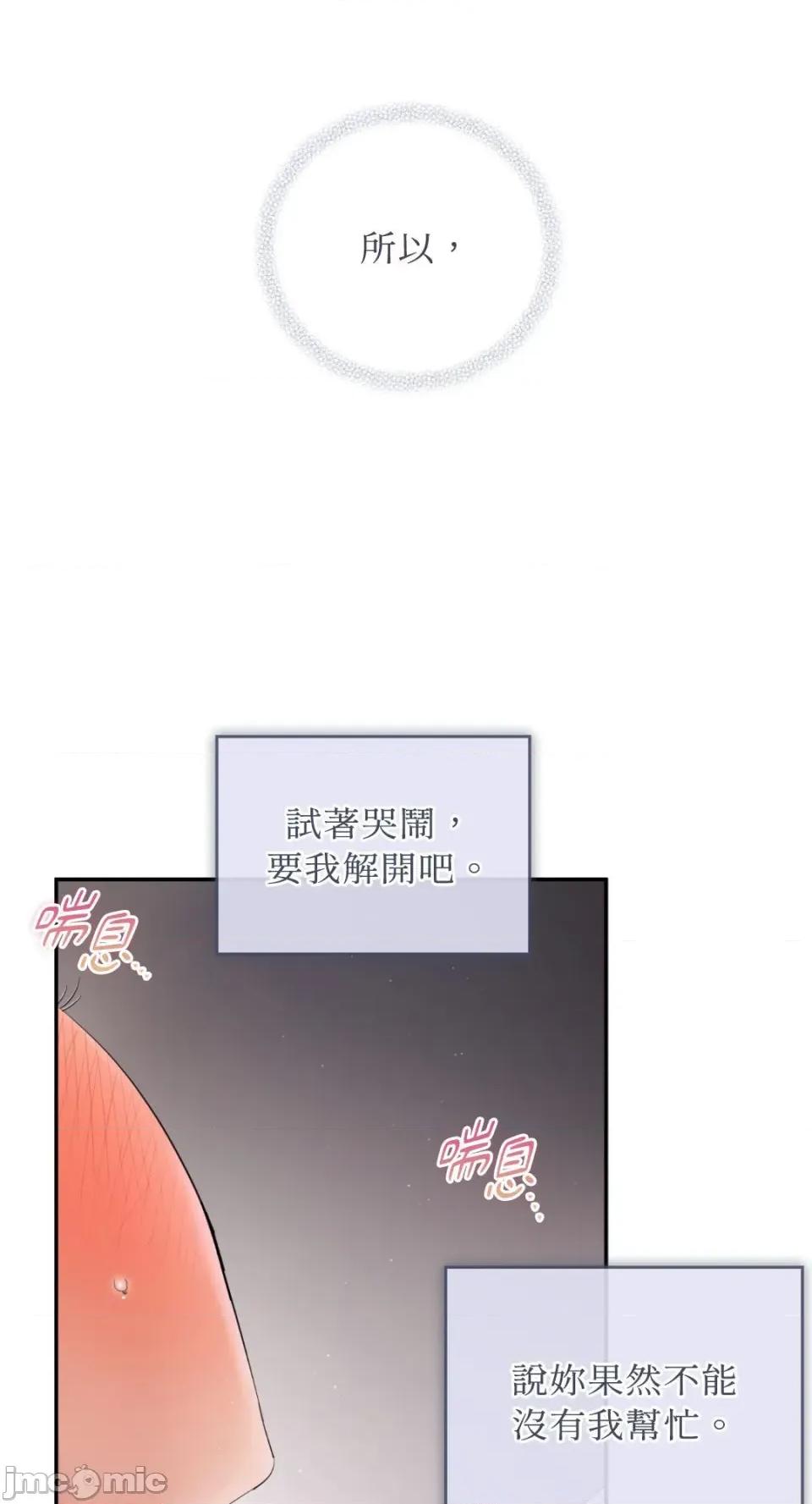 办公室内请保持肃静 办公室内请保持肃静-第74话 第59页