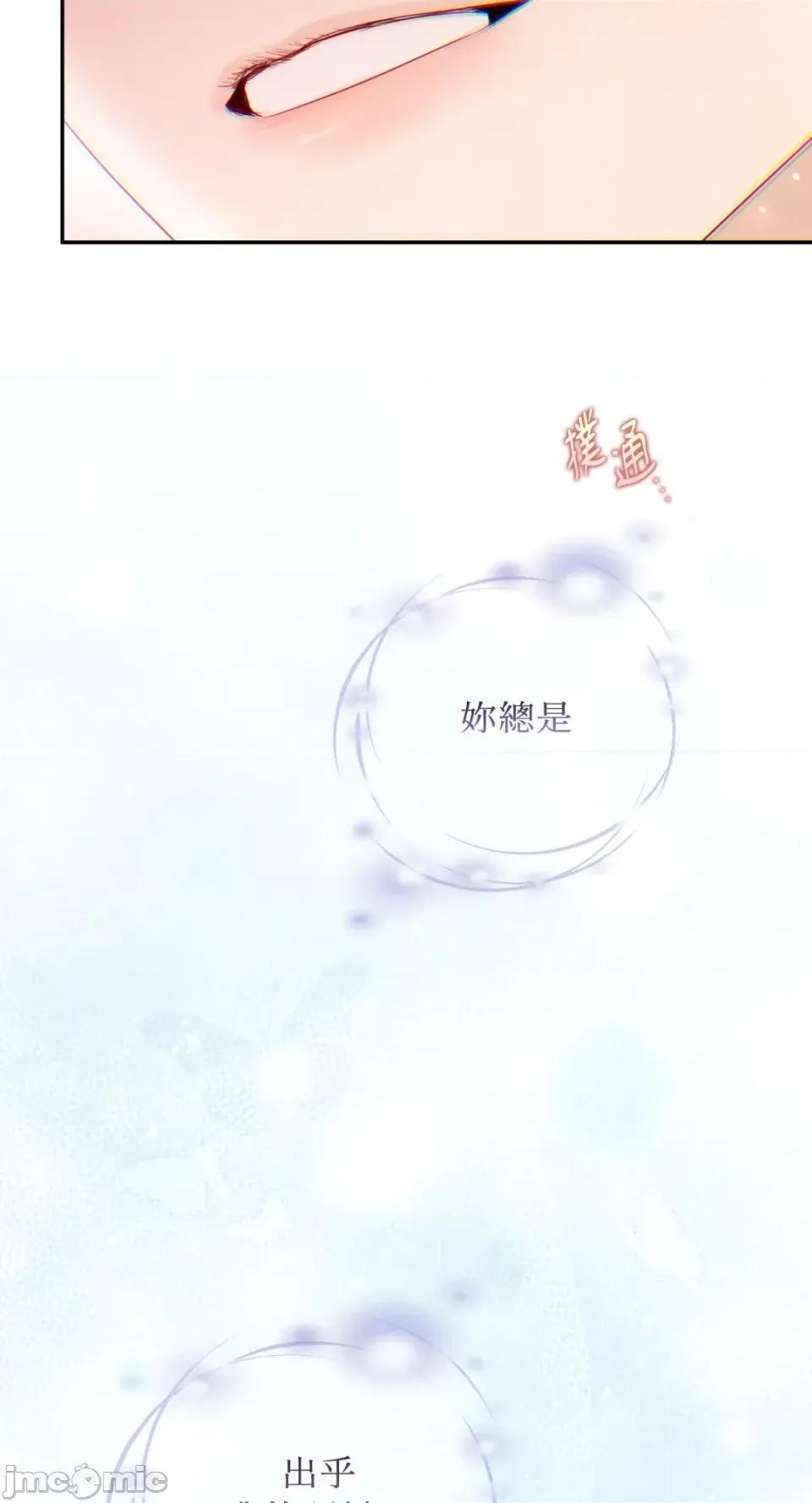 办公室内请保持肃静 办公室内请保持肃静-第74话 第68页