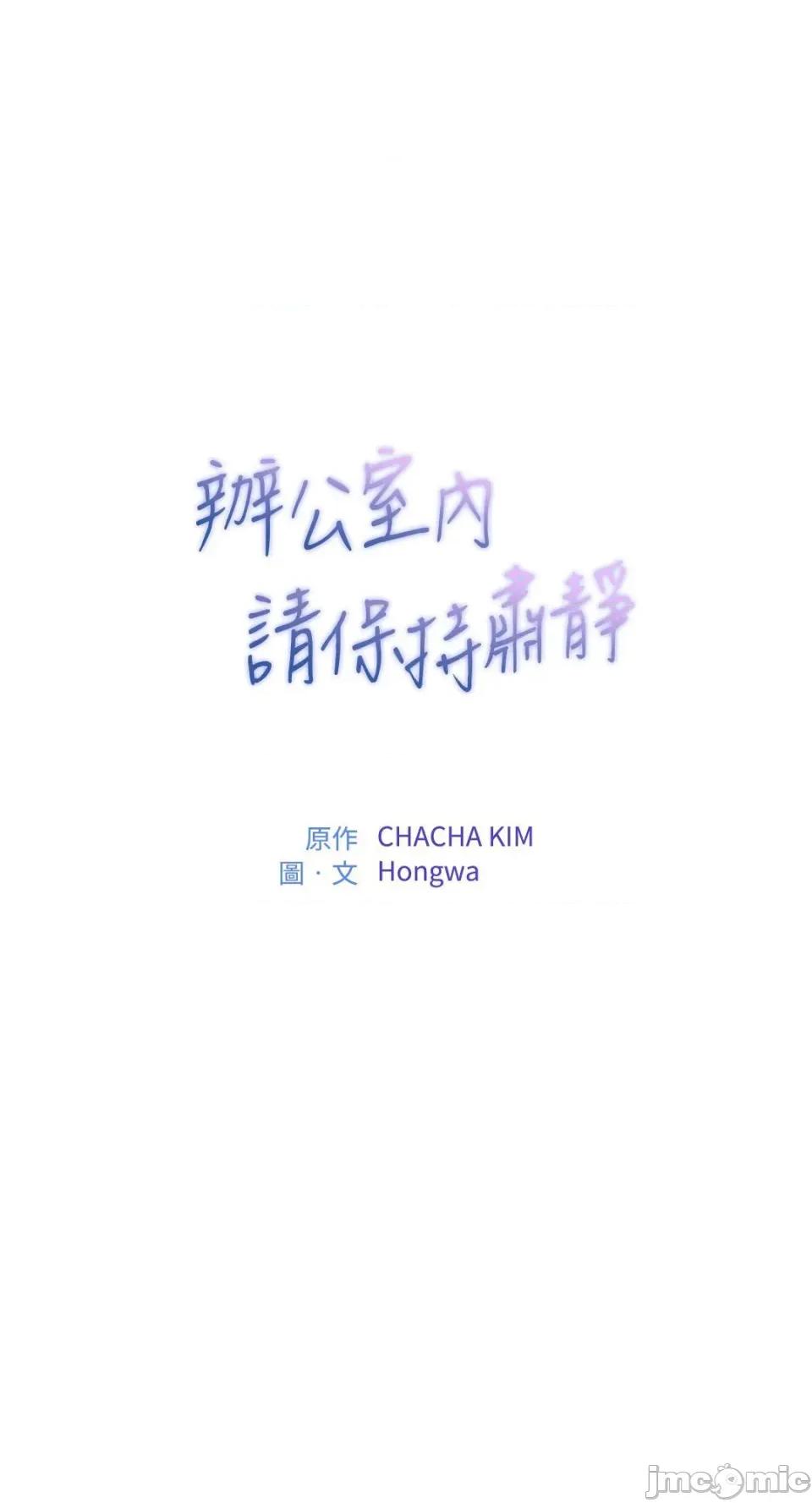 办公室内请保持肃静 办公室内请保持肃静-第74话 第73页