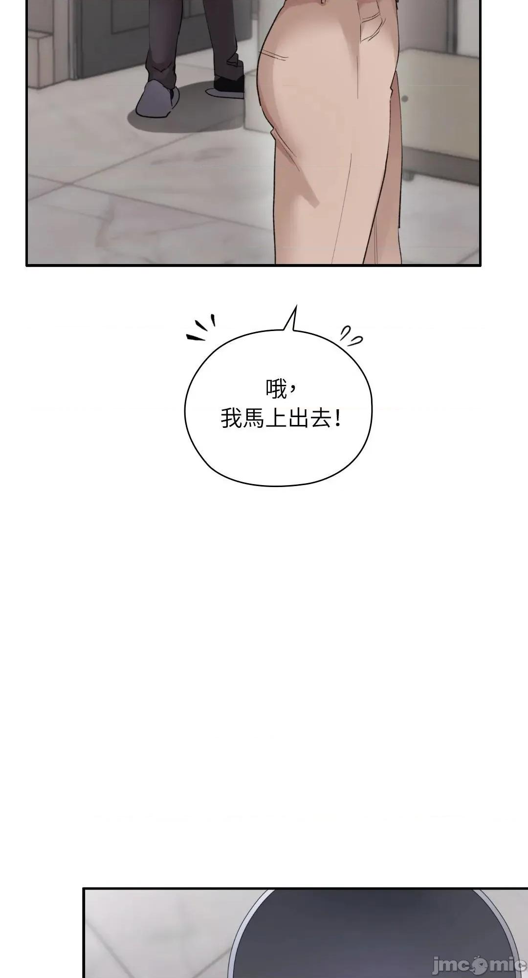 办公室内请保持肃静 - 第79话 - BOMTOON 第34页