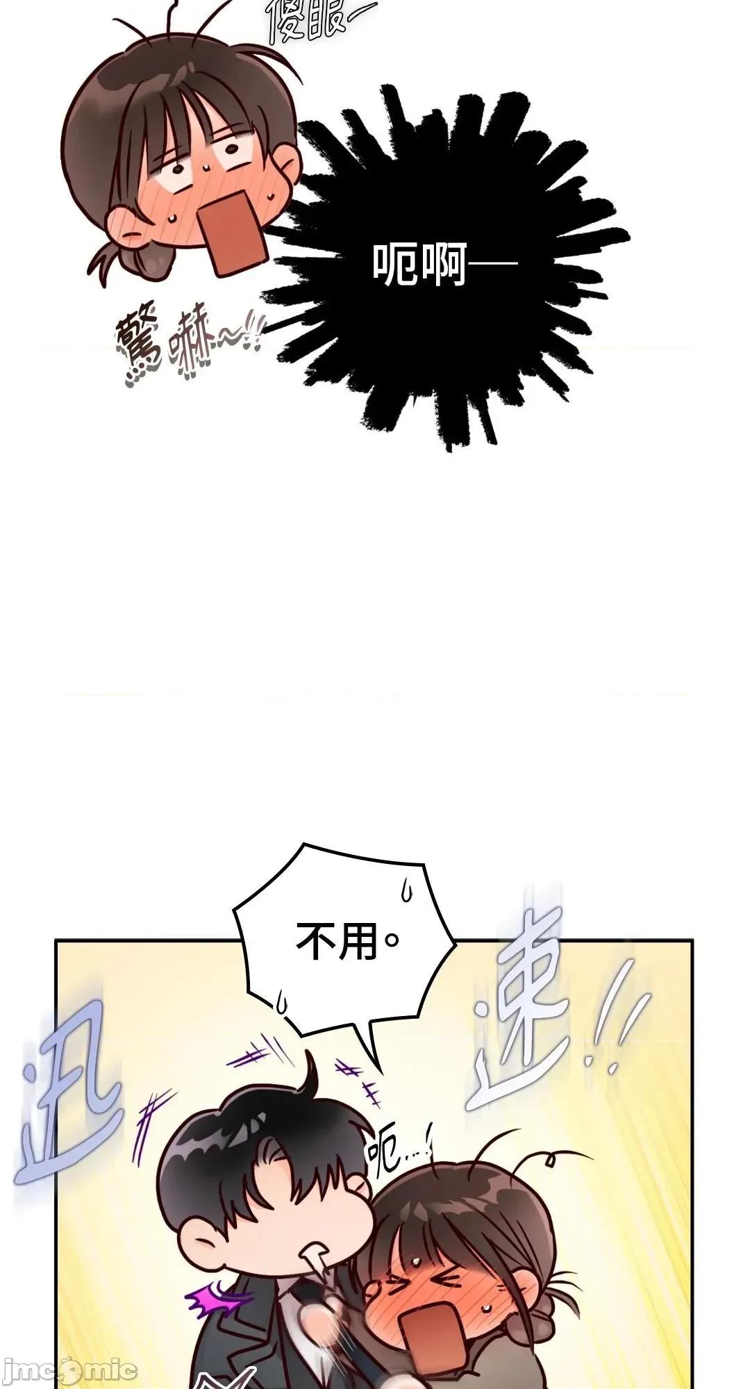 办公室内请保持肃静 - 第79话 - BOMTOON 第44页