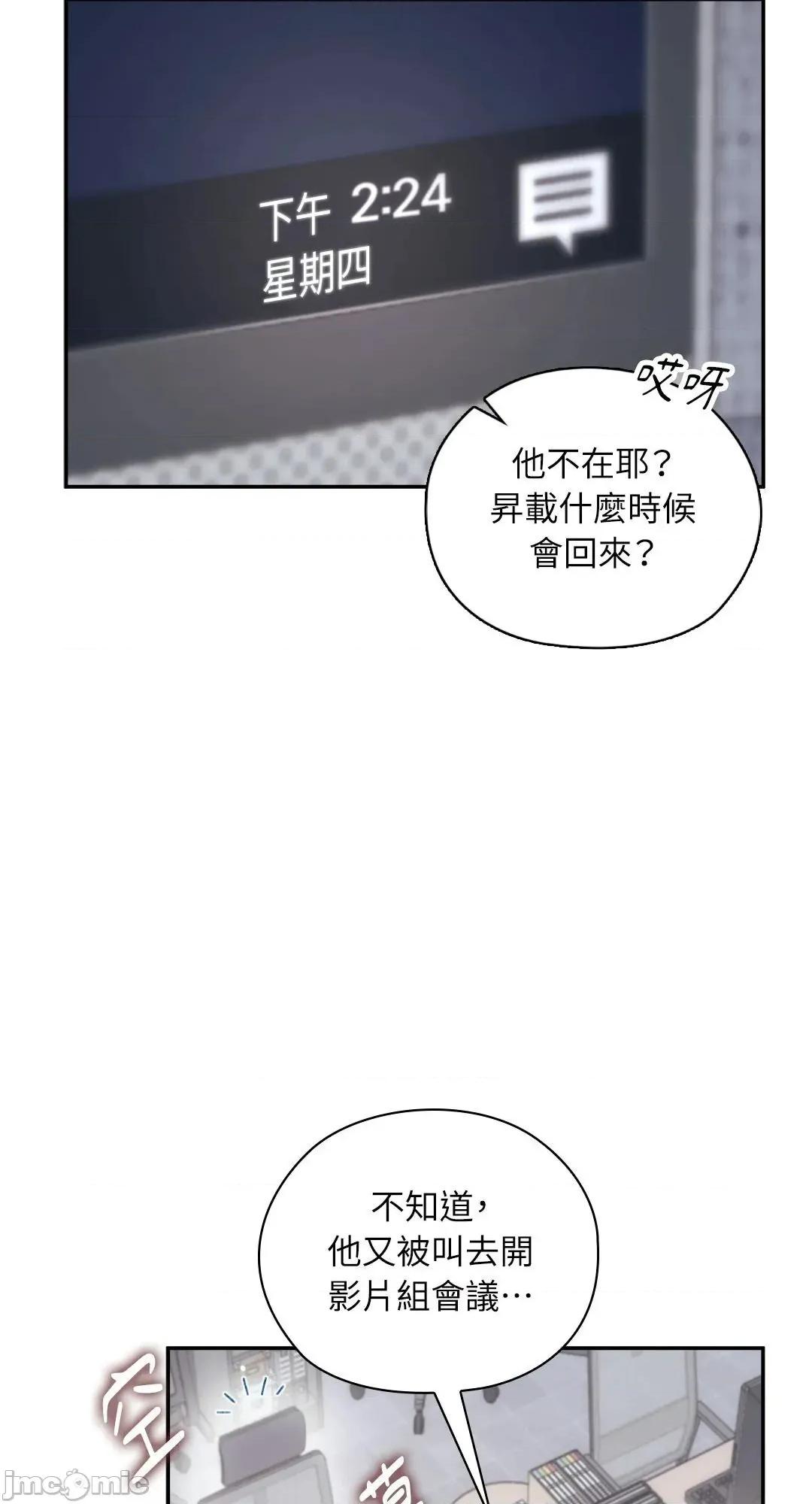 办公室内请保持肃静 - 第79话 - BOMTOON 第54页