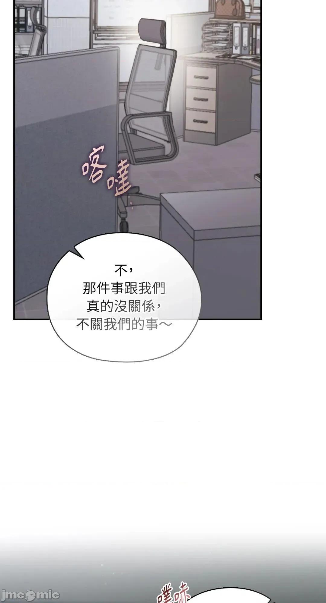 办公室内请保持肃静 - 第79话 - BOMTOON 第75页