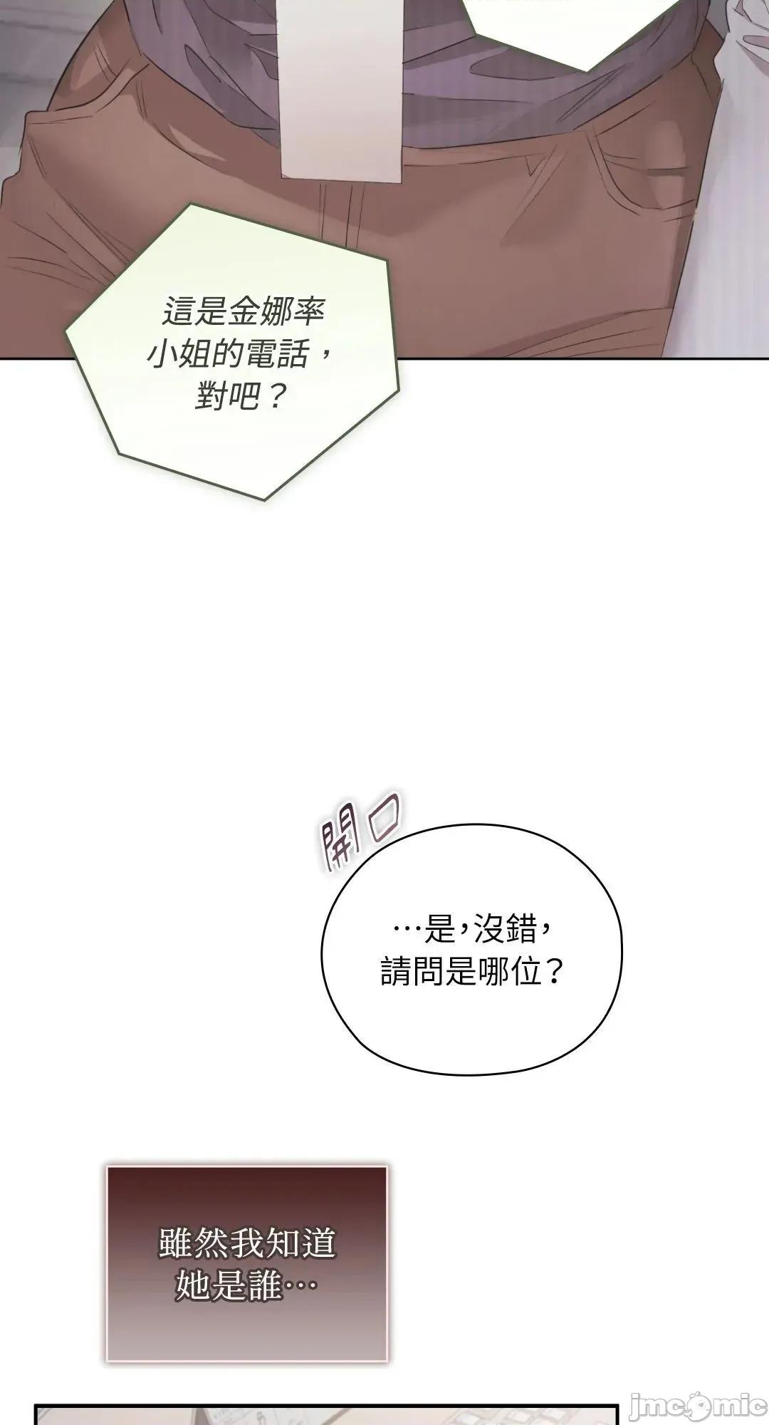 办公室内请保持肃静 - 第80话 - BOMTOON 第5页