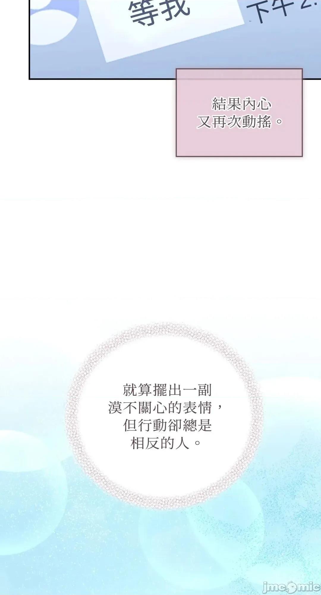 办公室内请保持肃静 - 第80话 - BOMTOON 第61页