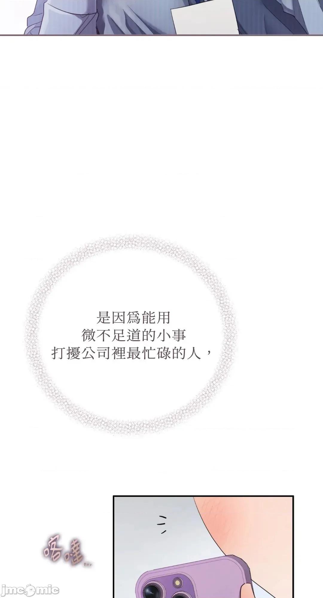 办公室内请保持肃静 81话 - BOMTOON 第10页