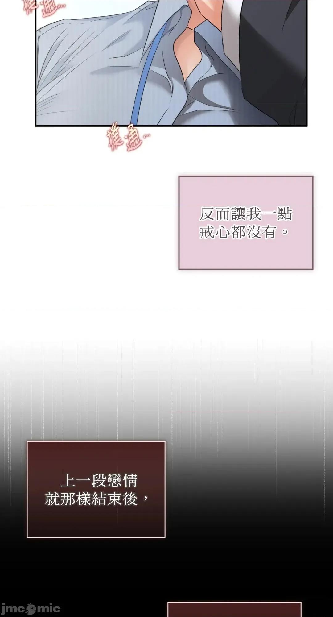 办公室内请保持肃静 81话 - BOMTOON 第34页