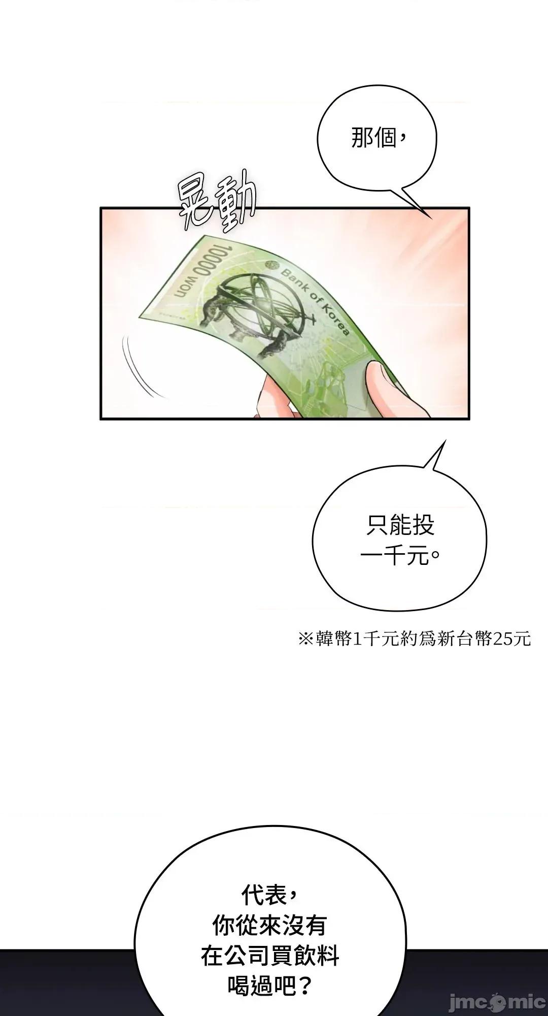 办公室内请保持肃静 81话 - BOMTOON 第40页