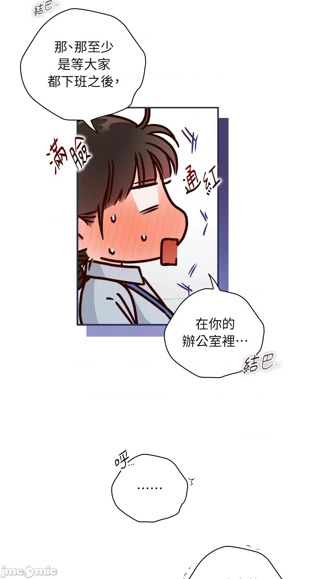 办公室内请保持肃静 81话 - BOMTOON 第63页