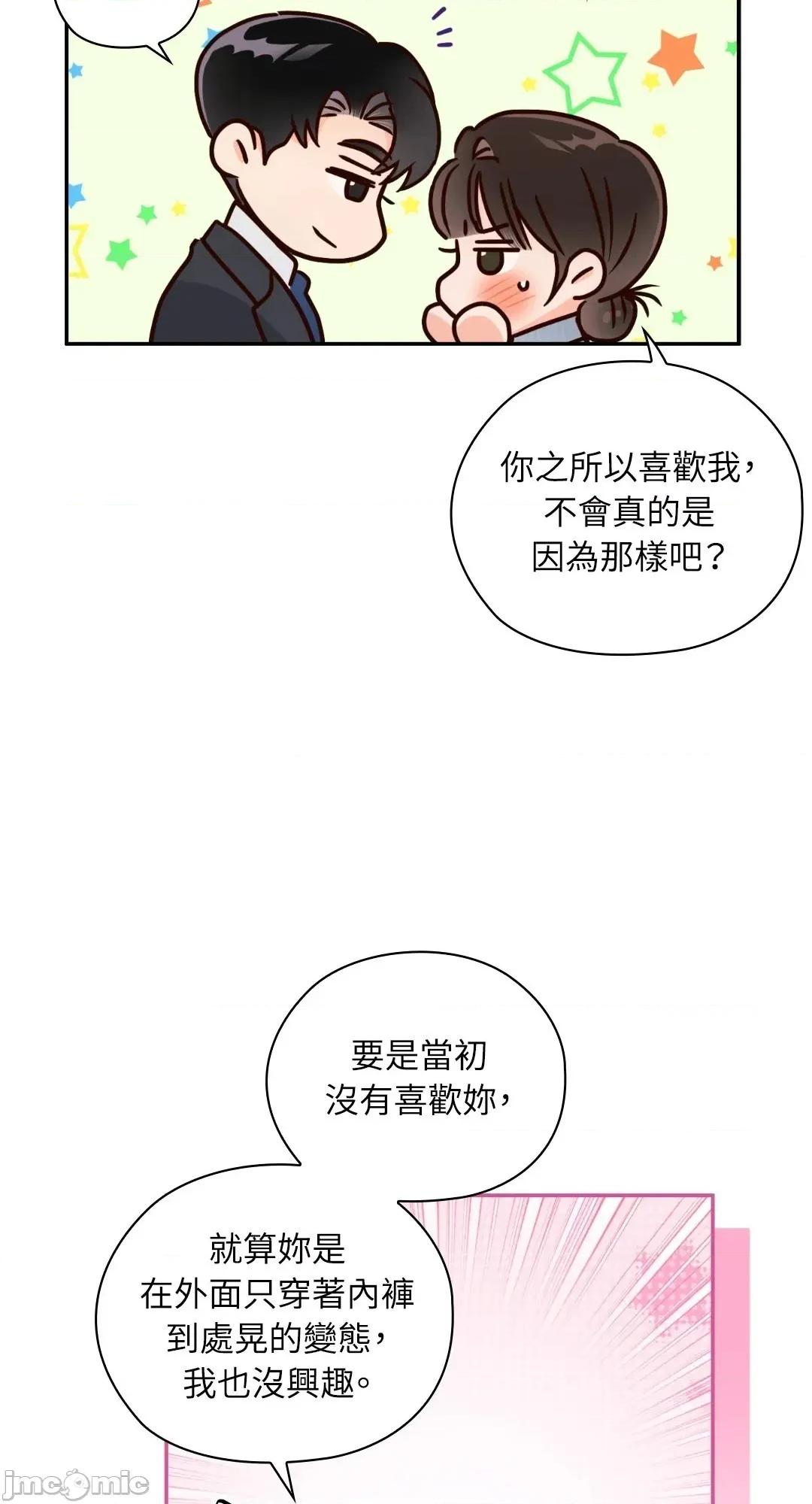 办公室内请保持肃静 81话 - BOMTOON 第67页