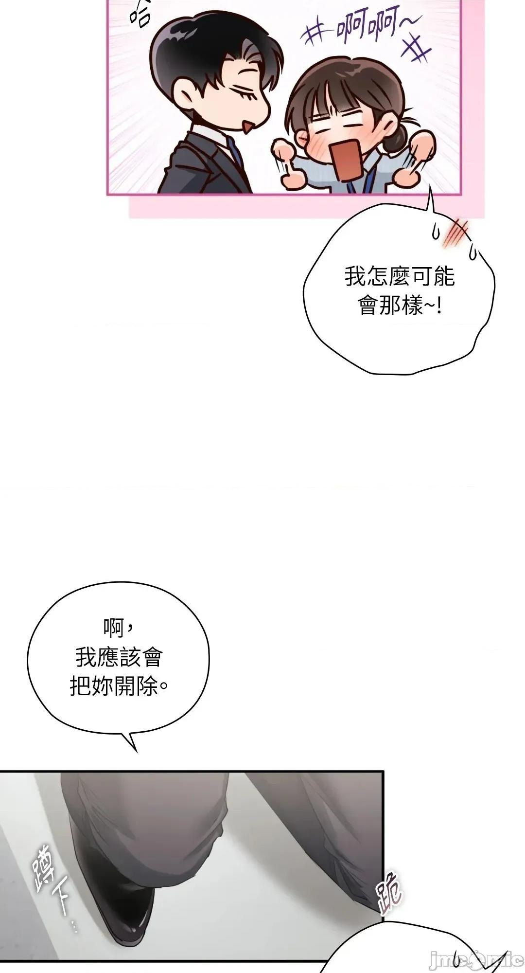 办公室内请保持肃静 81话 - BOMTOON 第68页