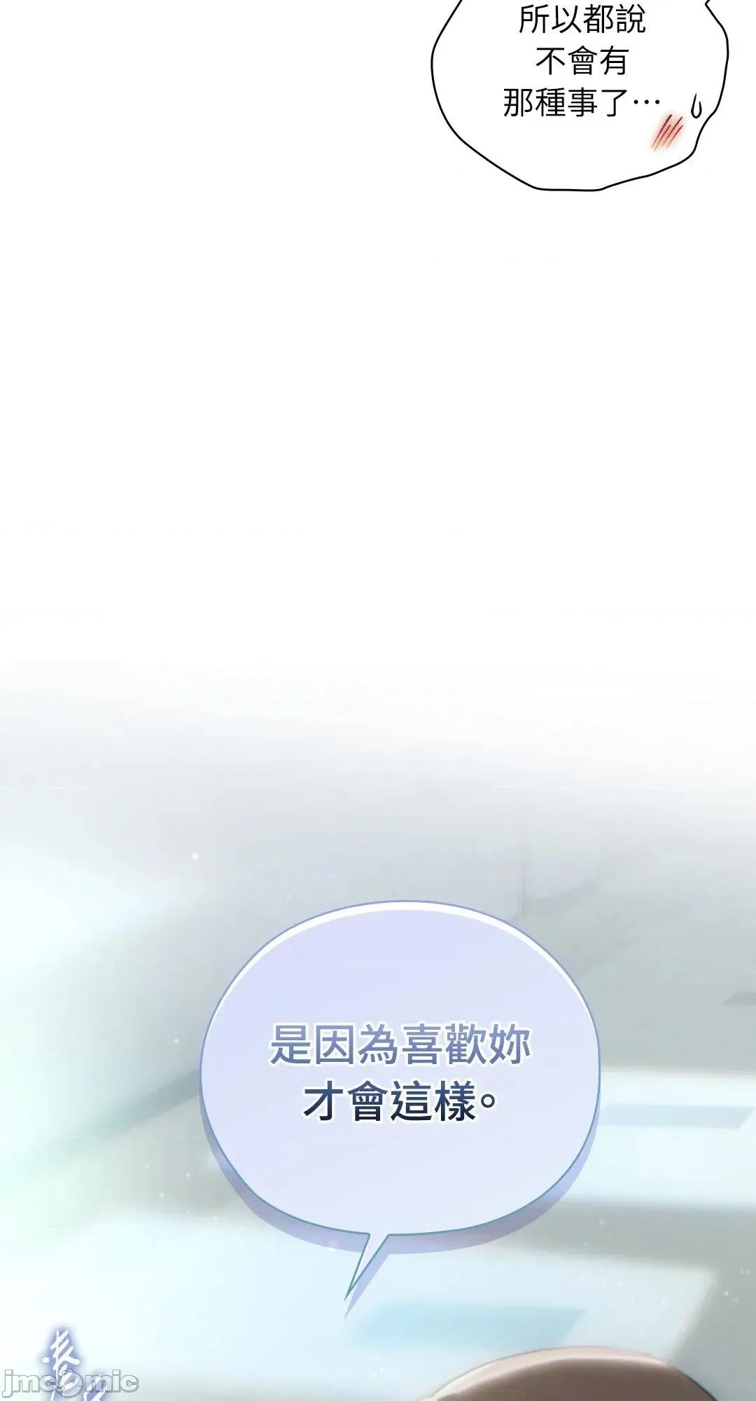 办公室内请保持肃静 81话 - BOMTOON 第69页