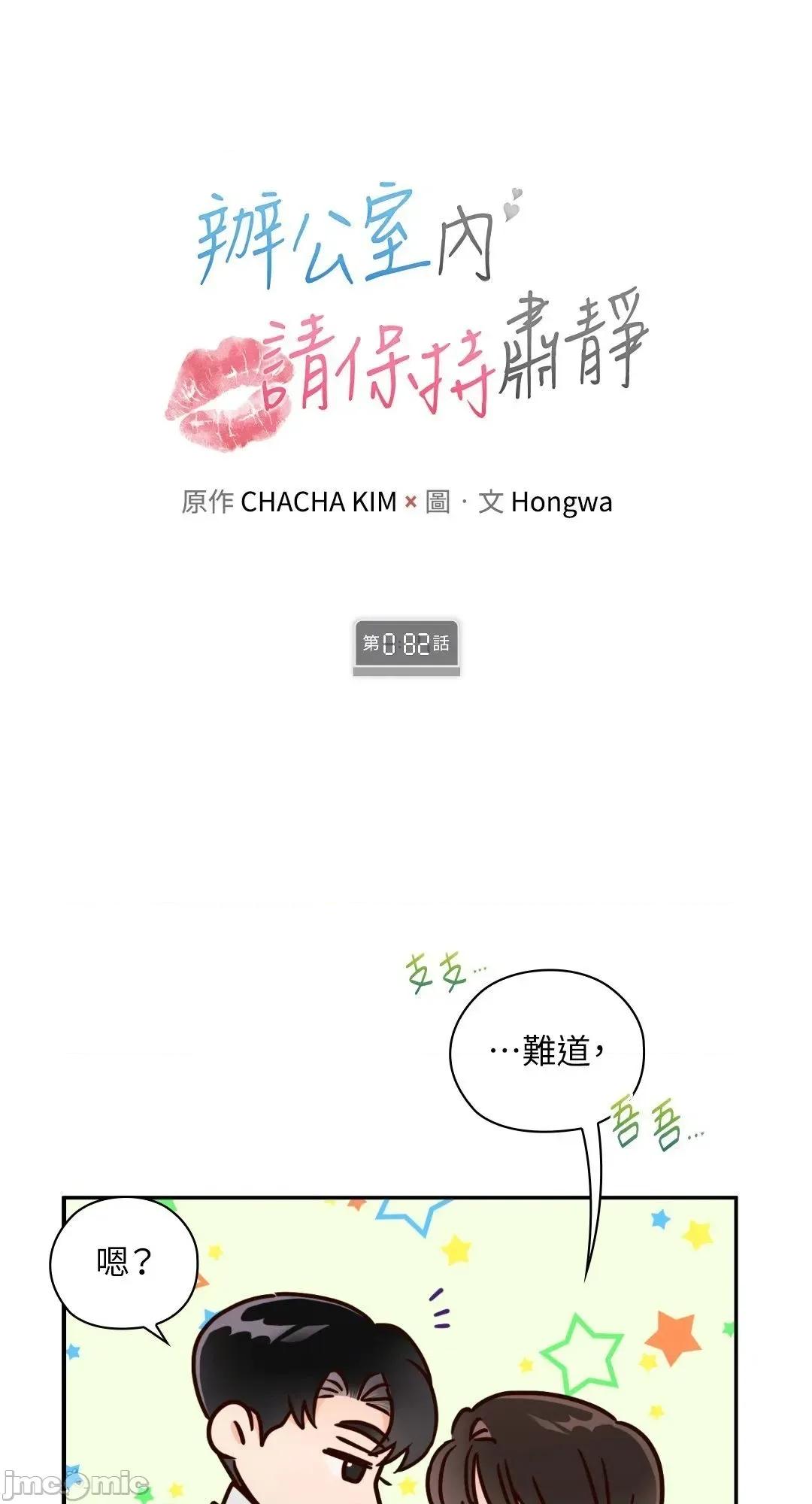 办公室内请保持肃静 82话 - BOMTOON 第1页