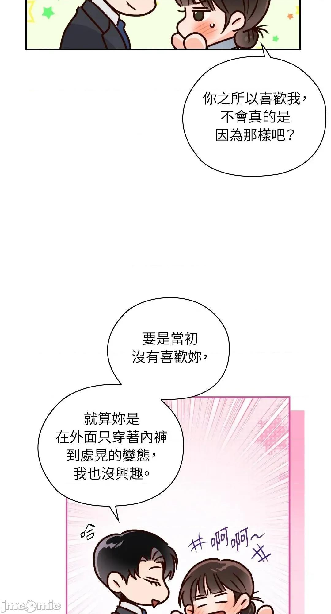 办公室内请保持肃静 82话 - BOMTOON 第2页