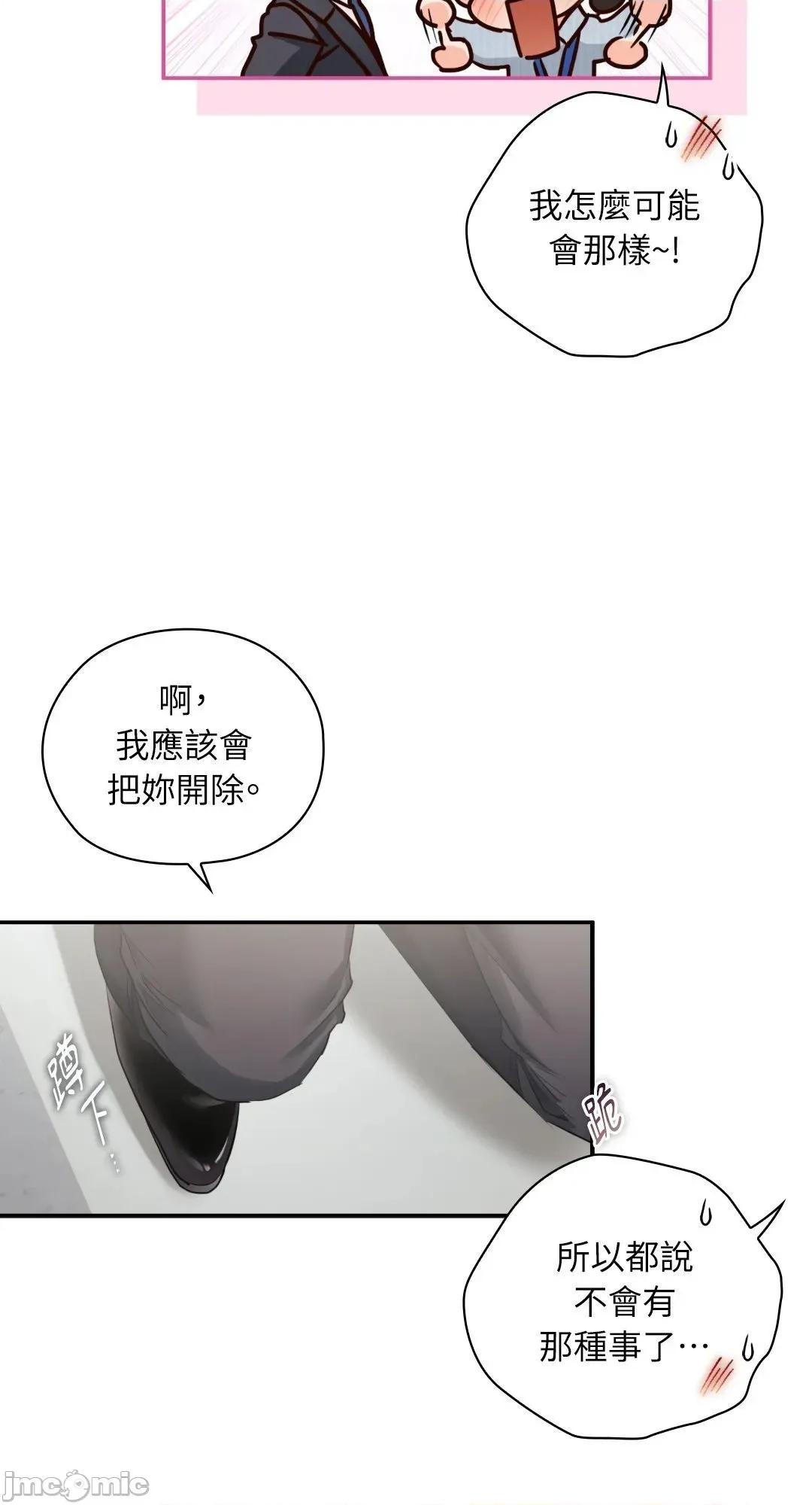 办公室内请保持肃静 82话 - BOMTOON 第3页