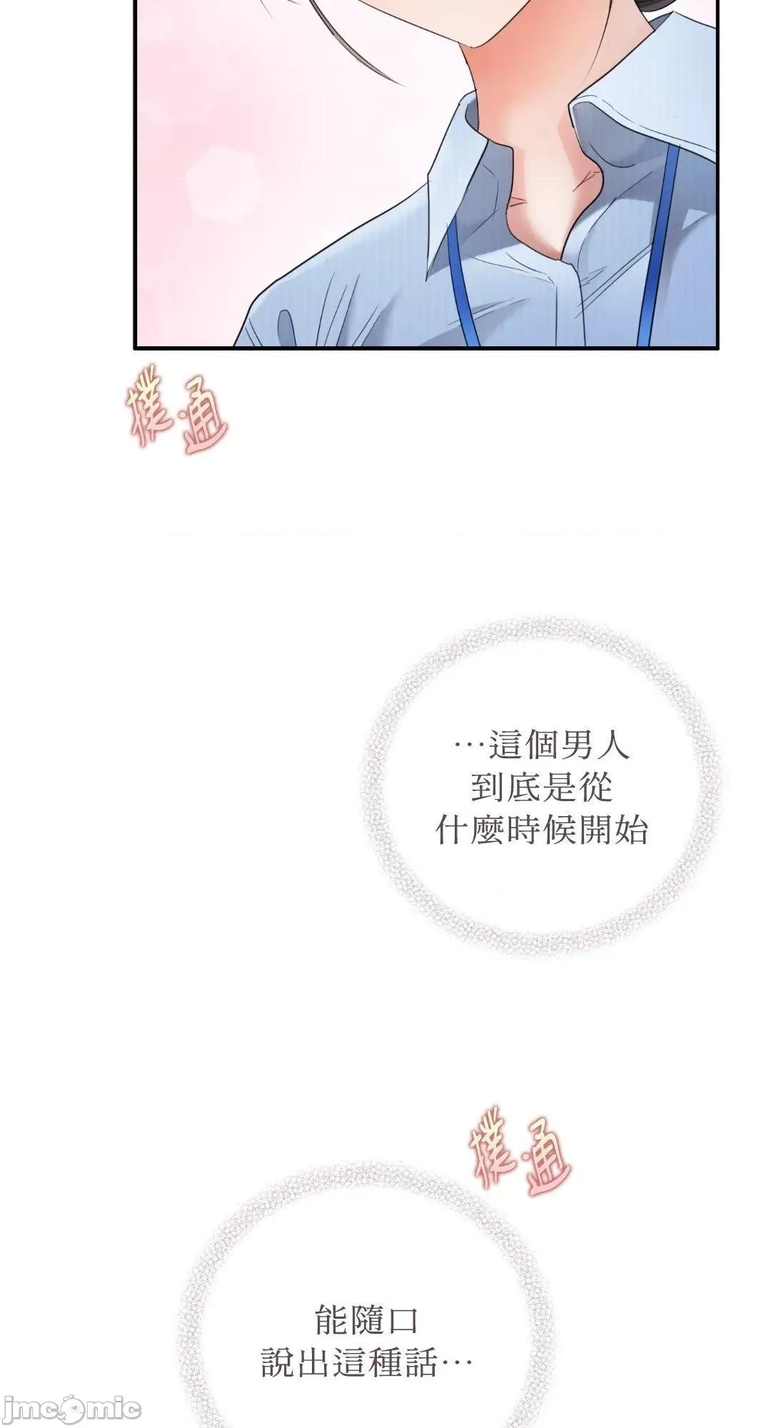 办公室内请保持肃静 82话 - BOMTOON 第7页